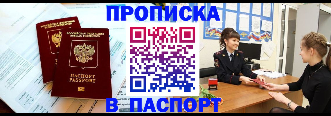 прописка штамп в Ступино