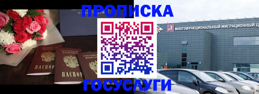 прописка законно в Ступино