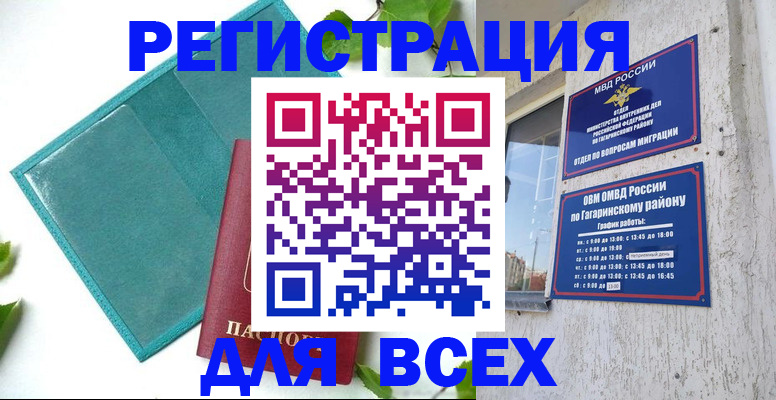 временная регистрация в квартире в Ступино